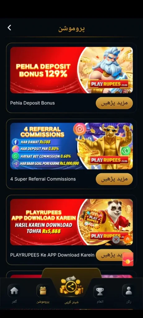 Play Rupees Game